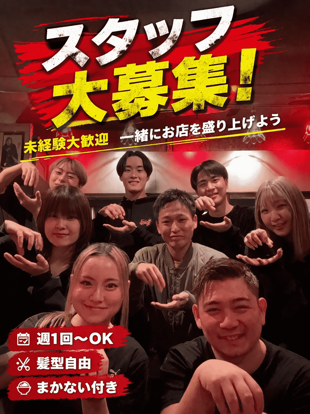 アルバイト求人募集中です！