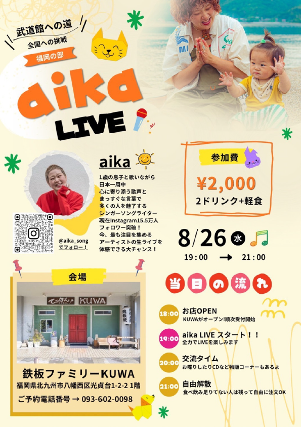 🎤 aika LIVE開催のお知らせ 🎤